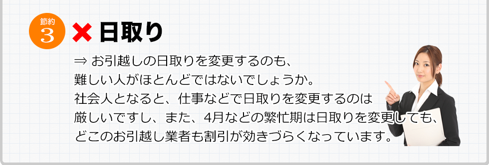 ×日取り